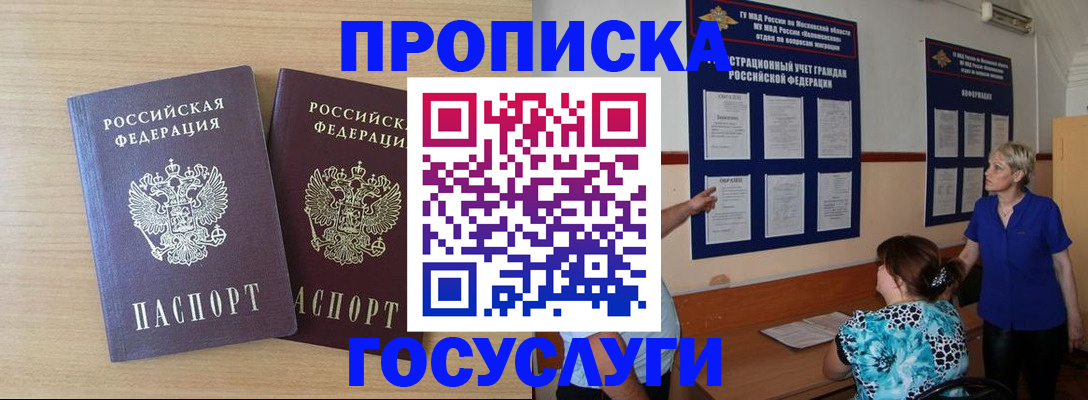 временная регистрация для школы в Липецкая области
